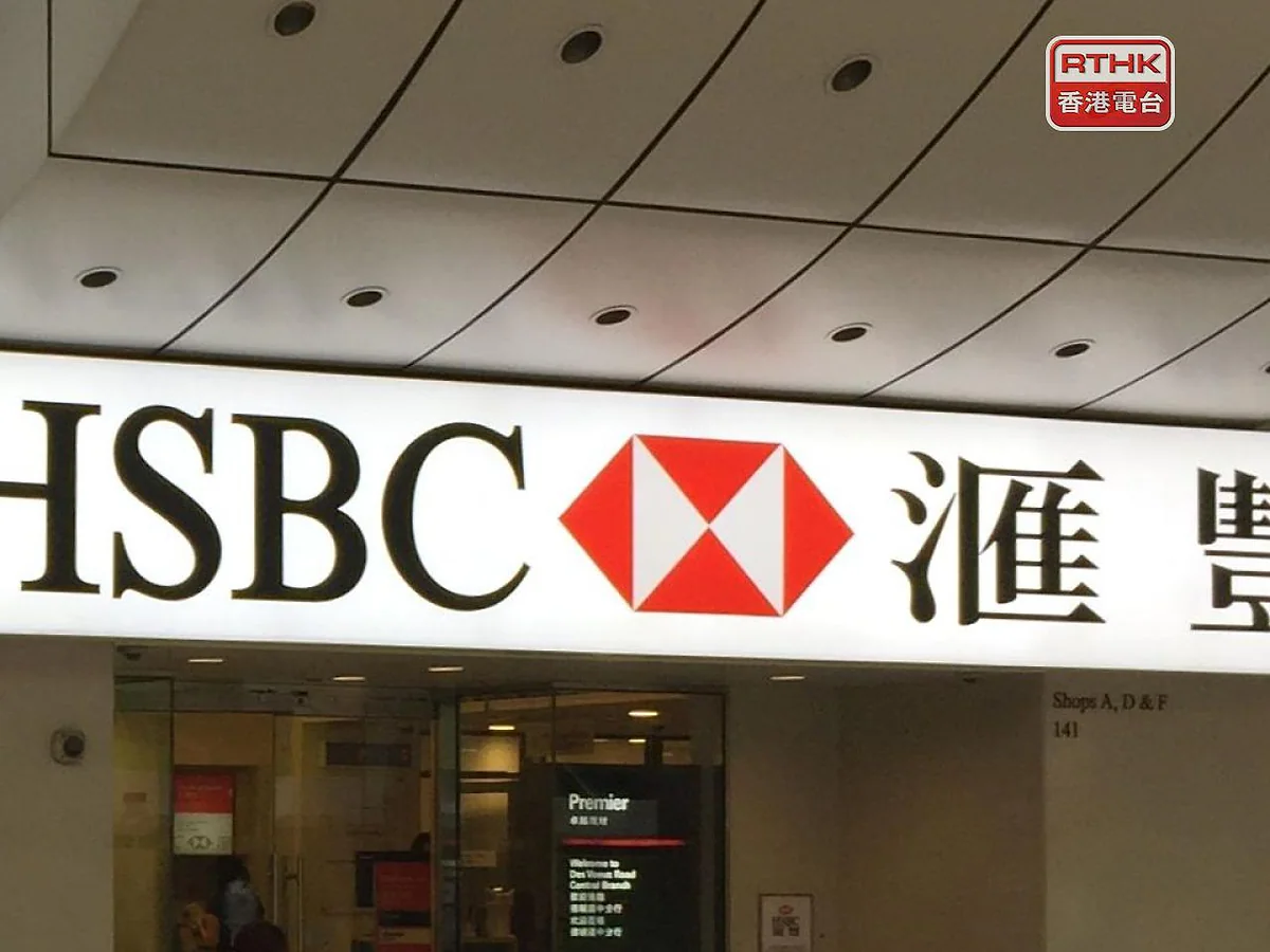 滙豐銀行分行外觀，該行宣布已完成總額約10億美元的股份回購計劃。
