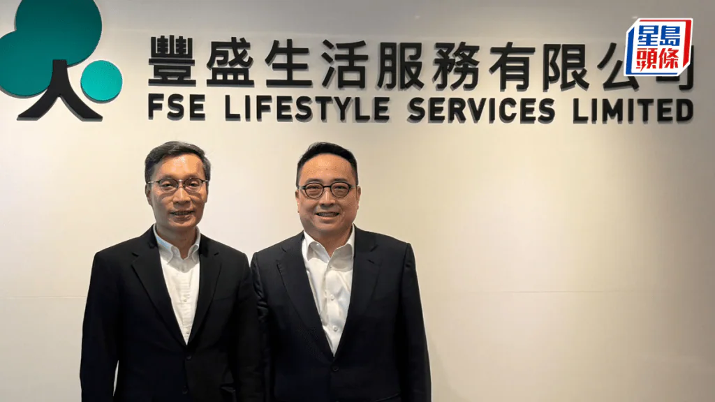 豐盛生活服務管理層於業績發布會期間，在印有公司名稱及標誌的背景板前合照。