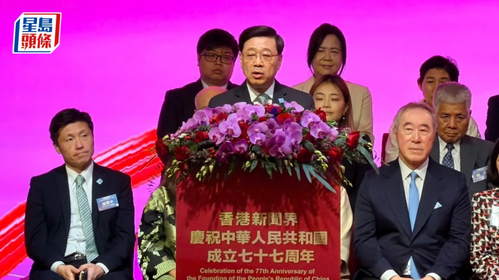 行政長官李家超在香港新聞界慶祝中華人民共和國成立七十七周年活動上致辭。