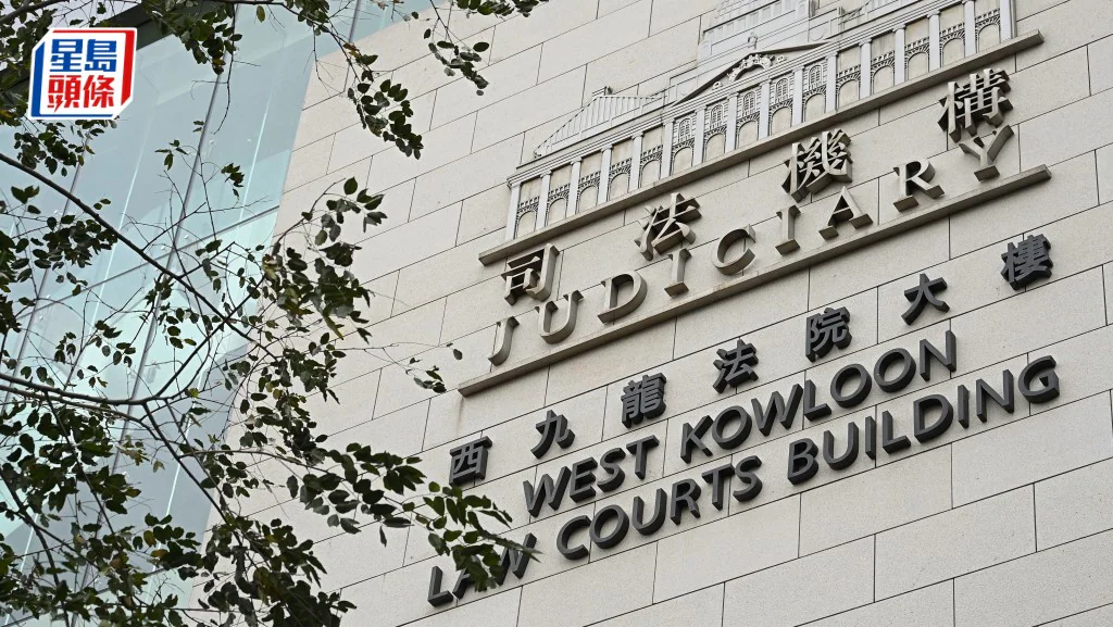 西九龍法院大樓外牆，牆身刻有司法機構標誌及「西九龍法院大樓」的中英文名稱。