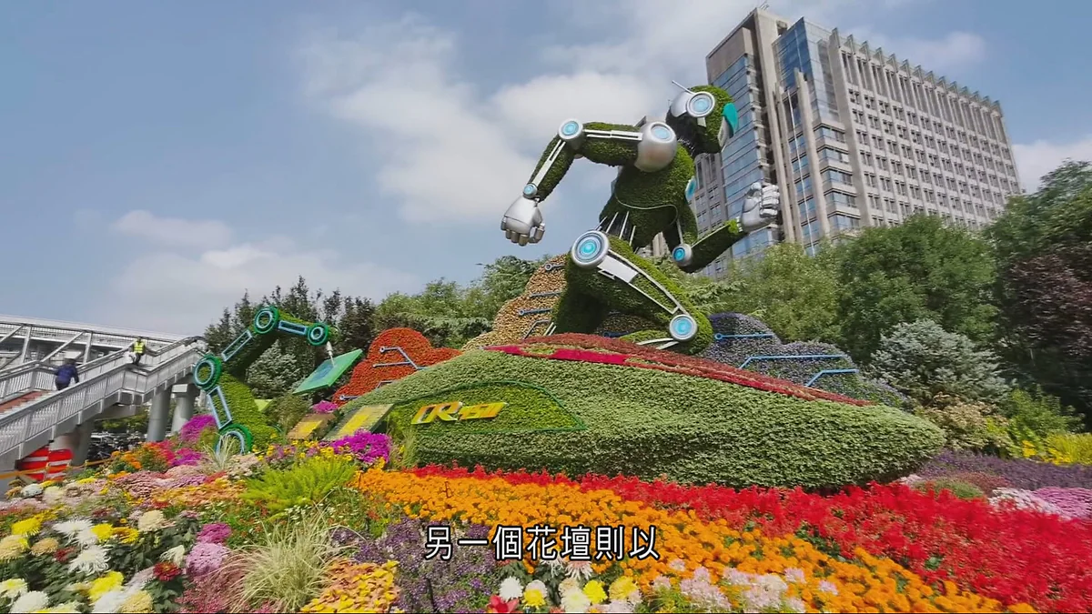北京長安街沿線設置以機械人為造型的立體花壇，周邊種植各色花卉，吸引民眾在行人天橋及街道旁駐足觀賞。
