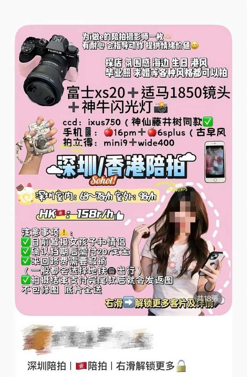 社交媒體平台上的陪拍服務廣告，列出攝影器材、收費標準及服務細節，作為招徠顧客的宣傳內容。