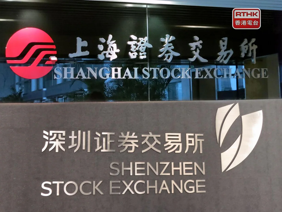 上海證券交易所及深圳證券交易所的標誌與中英文名稱。